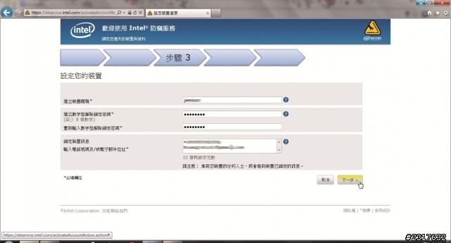 Intel 防竊技術之小偷不要來,來了也沒用~