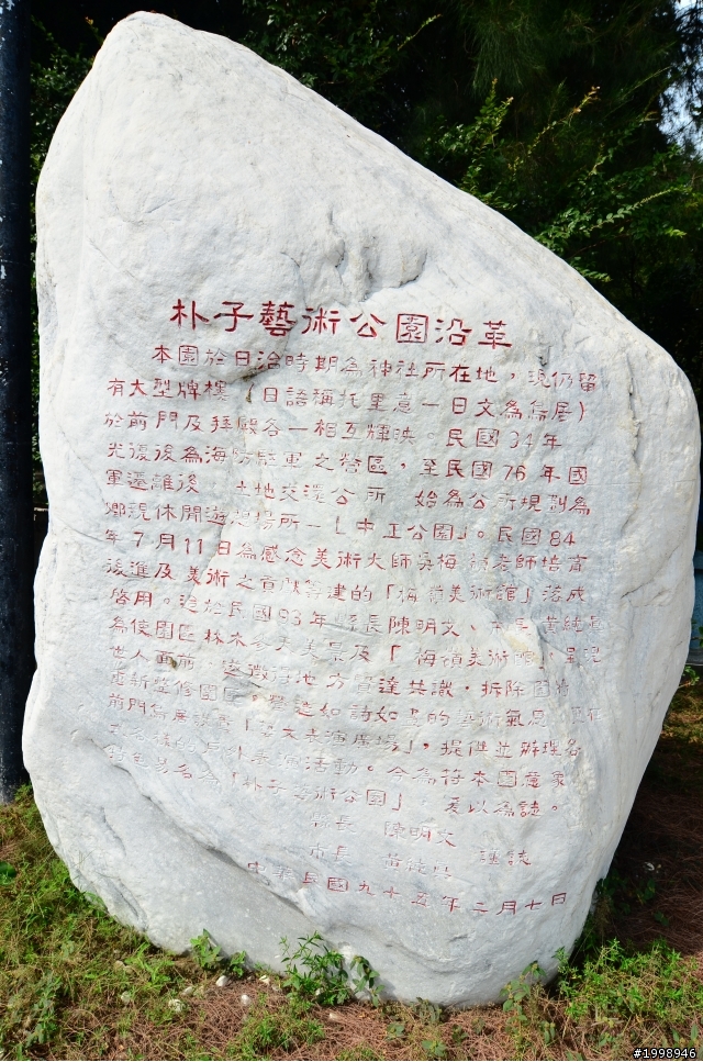 朴子知性之旅一日遊