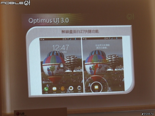 LG Optimus Vu 高雄體驗會心得
