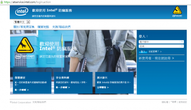 Intel 防竊技術之小偷不要來,來了也沒用~