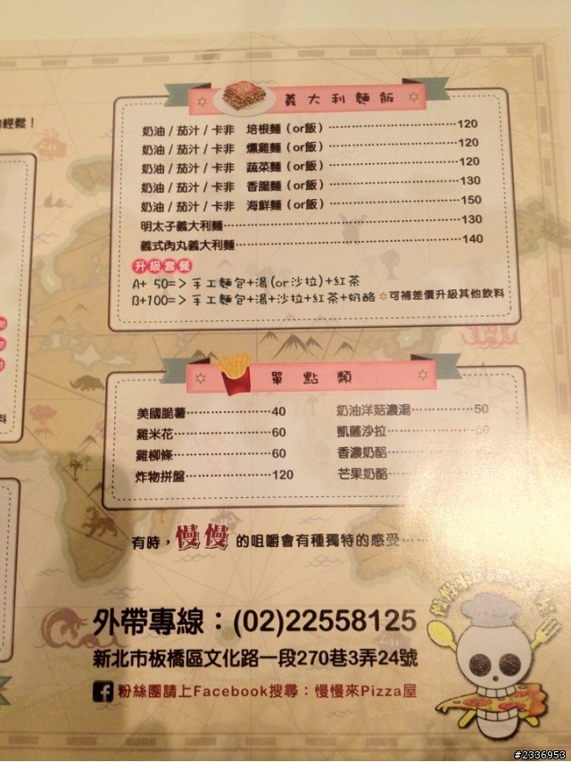 【板橋新埔站】便宜又好吃的9吋大PIZZA_慢慢來披薩屋