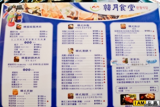 [食記] 韓月食堂 (大順店)