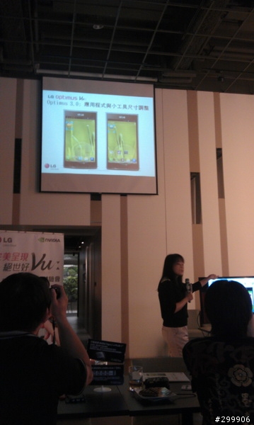 LG Optimus Vu～台北體驗活動心得分享