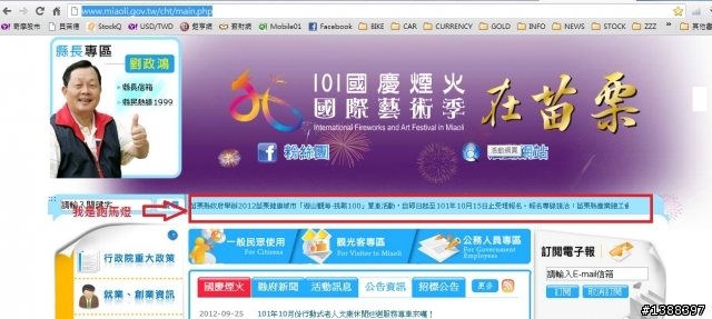 11/10會是個好天氣!>>>苗栗縣政府舉辦2012苗栗健康城市「遊山觀海-挑戰100」單車活動