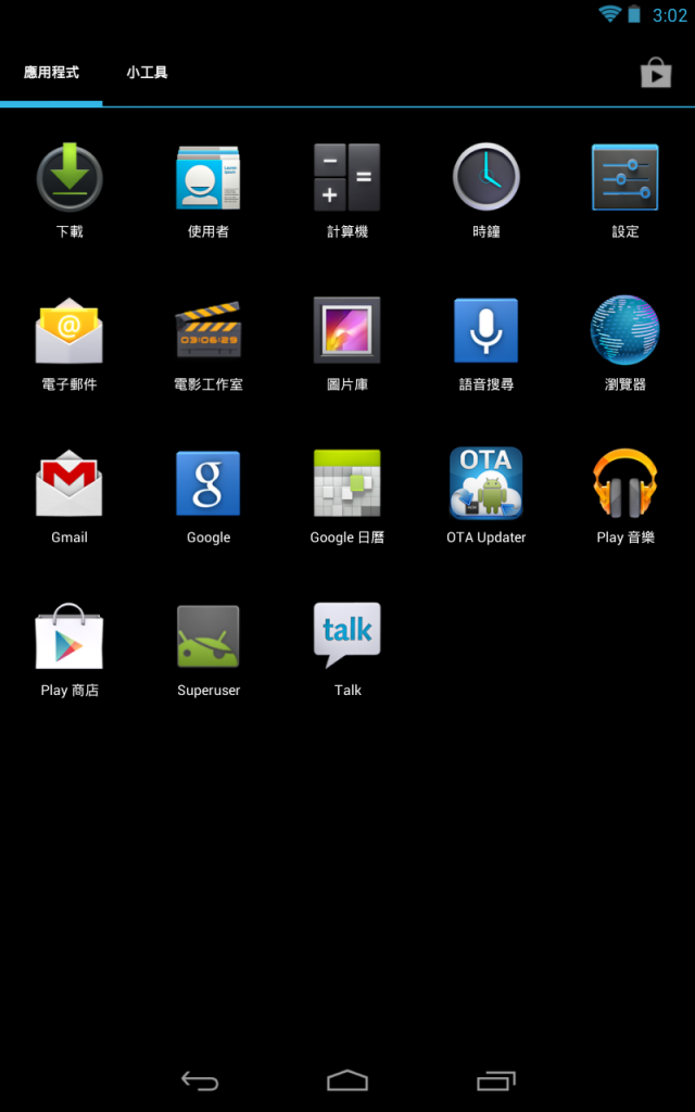 My Android 4.2 for Nexus 7 (20130121)
