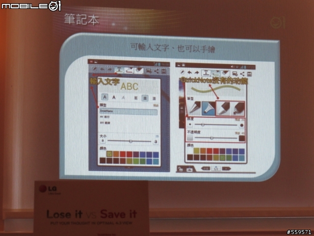 LG Optimus Vu 高雄體驗會心得