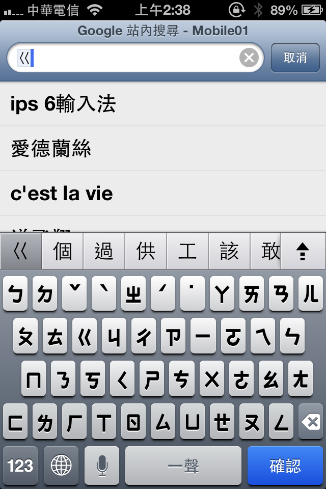 Iphone 4S更新IOS6.0 中文輸入法怪怪低! 有人有遇到這樣嗎?該怎辦