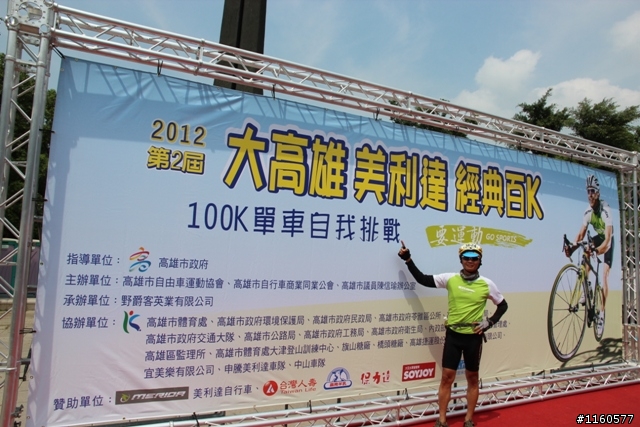 第二屆大高雄美利達經典百K單車自我挑戰賽