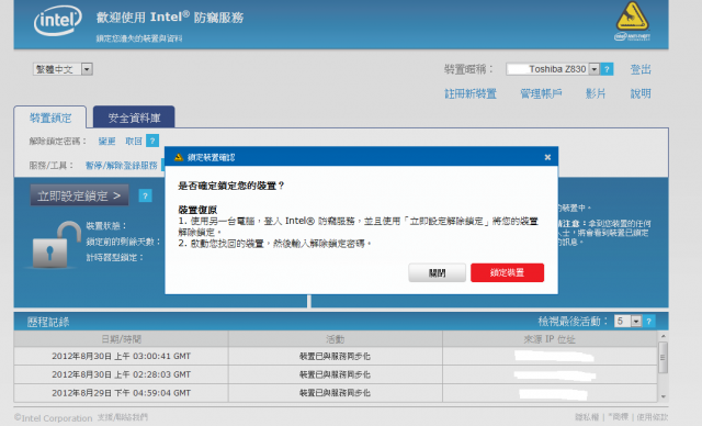 Intel 防竊技術之小偷不要來,來了也沒用~