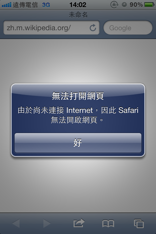 請問我的iPhone 4 無法使用3G連線問題 想請高手幫忙！！！