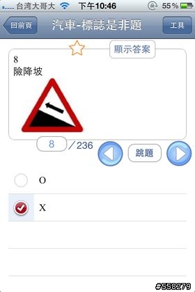 【題庫王-駕照篇】~讓你輕鬆考取駕照