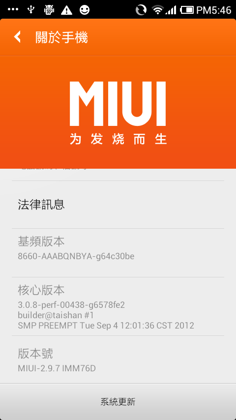 [ROM] 小米手機繁中 MIUIv4 開發版 2.9.7 與繁中轉換工具。