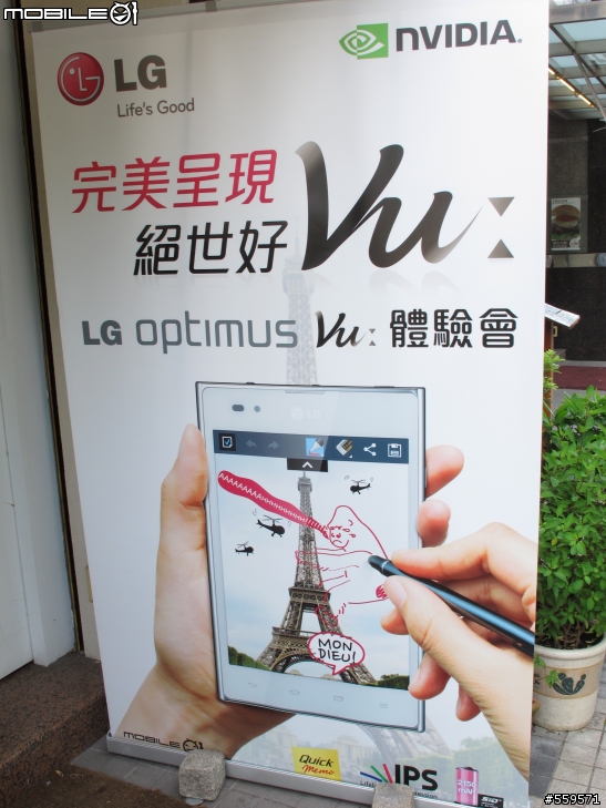LG Optimus Vu 高雄體驗會心得