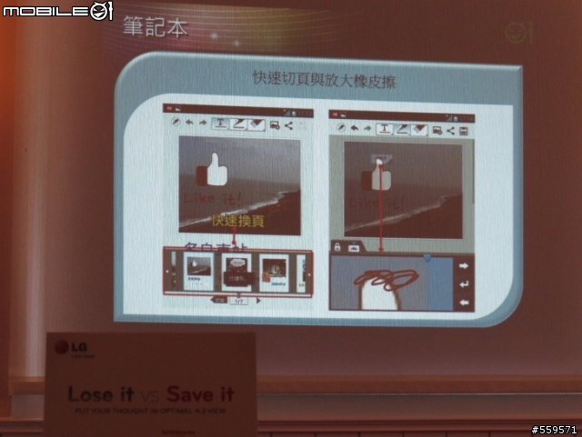 LG Optimus Vu 高雄體驗會心得