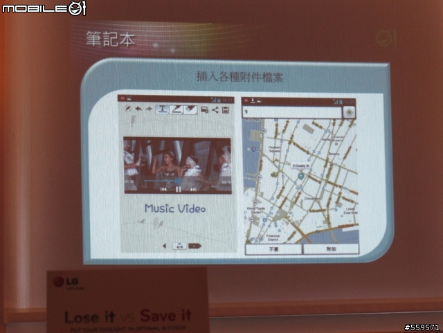 LG Optimus Vu 高雄體驗會心得