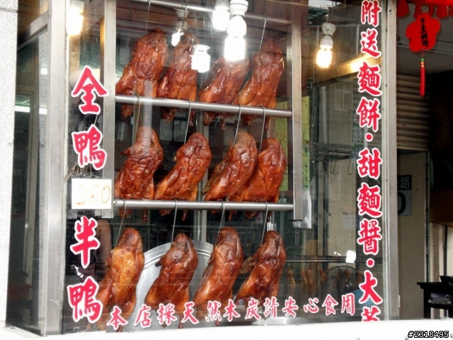 三重~余記北京烤鴨~