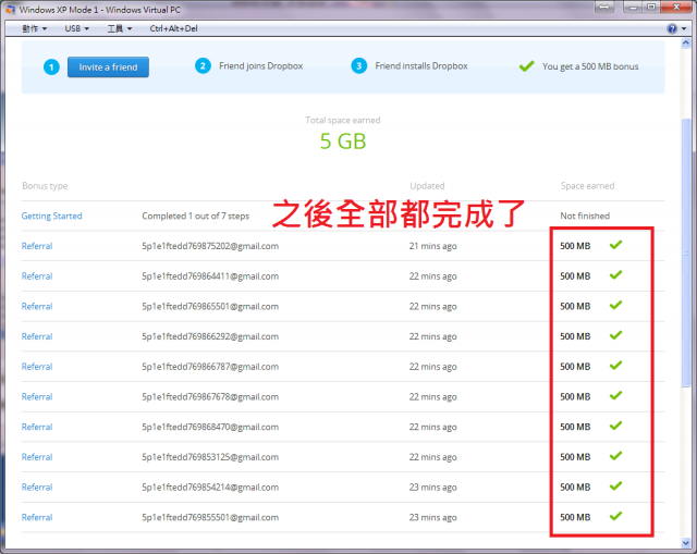 （獨家）Dropbox空間～不用再互助了～全自動註冊自己推薦連結