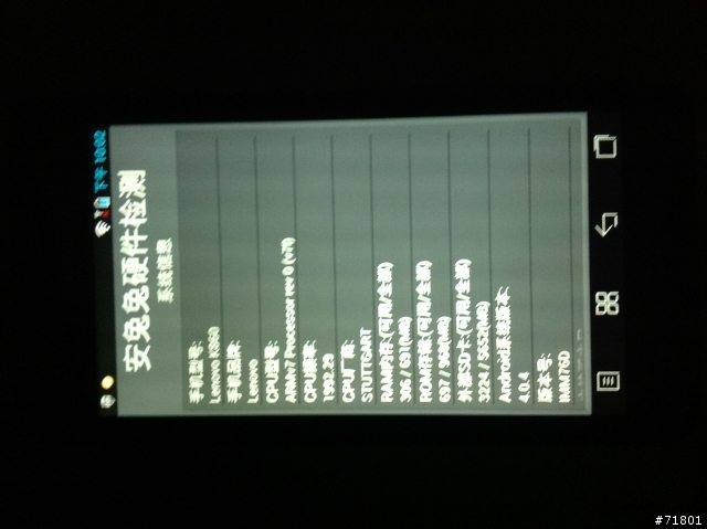Lenovo K860使用心得（2012/09/21實測)