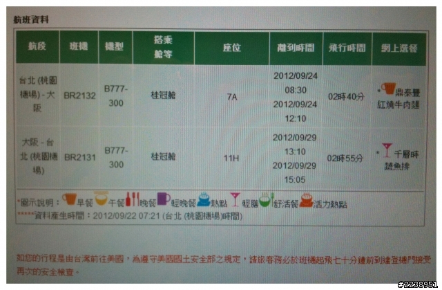 【日本。京都大阪慶生遊】第一次搭乘長榮商務艙