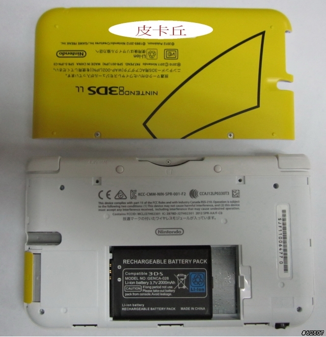 "急"3DS-LL電池問題