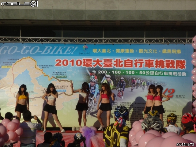 2012 環大臺北自行車挑戰 起點現場報導
