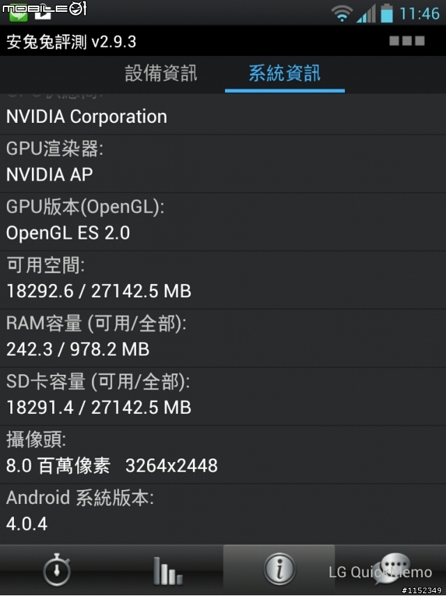 極品四核完美五吋 參加LG Optimus Vu試用活動分享 11/01更新