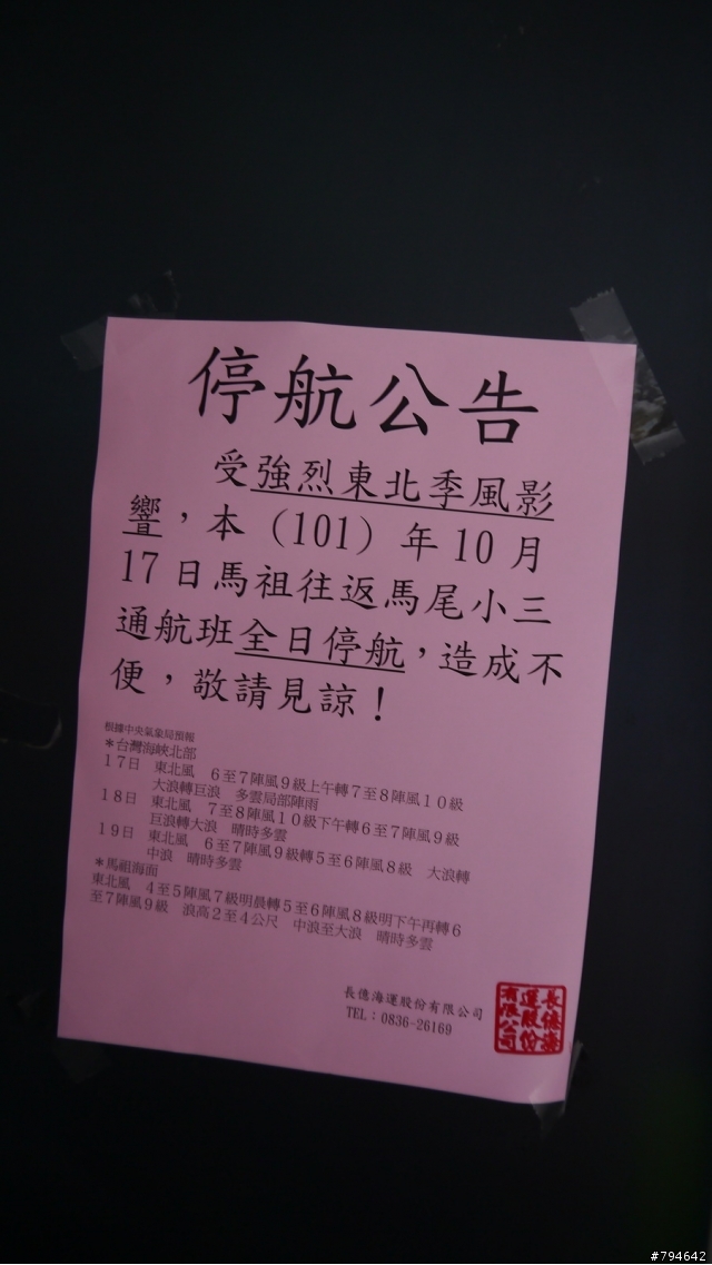 馬祖四鄉五島自由行(持續更新中...)