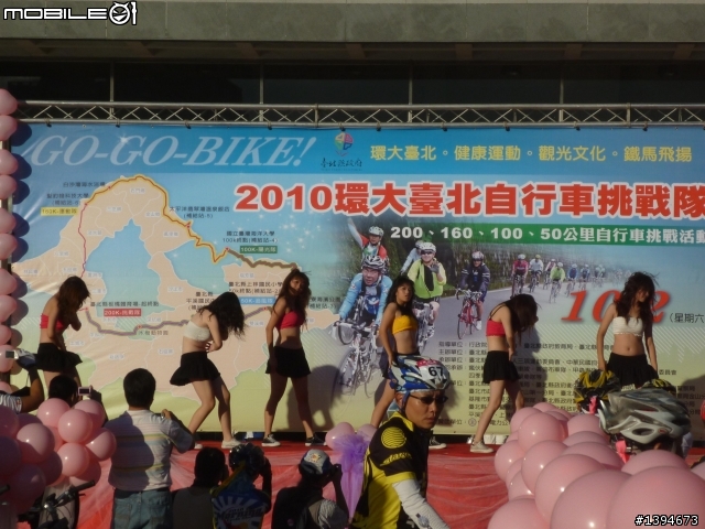 2012 環大臺北自行車挑戰 起點現場報導