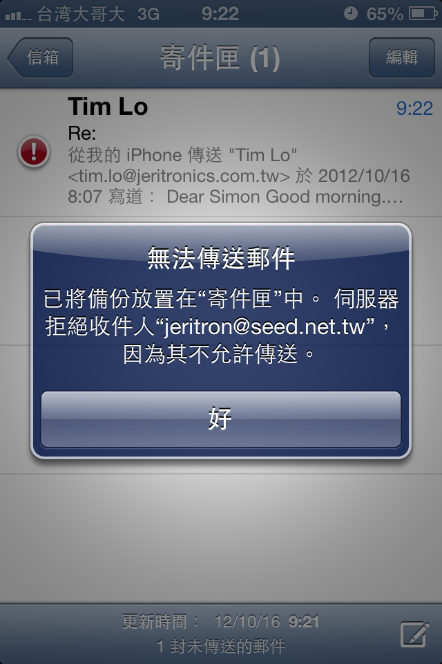 請問一下Mail寄件問題!!