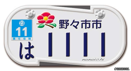 日本新式機車牌