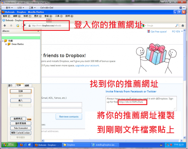 （獨家）Dropbox空間～不用再互助了～全自動註冊自己推薦連結