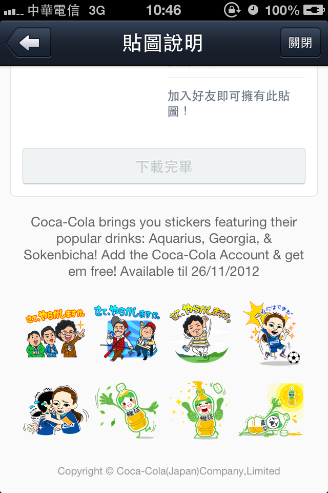 Line 日本又有新圖 2012.10.30 (COCA-COLA + KOALA)
