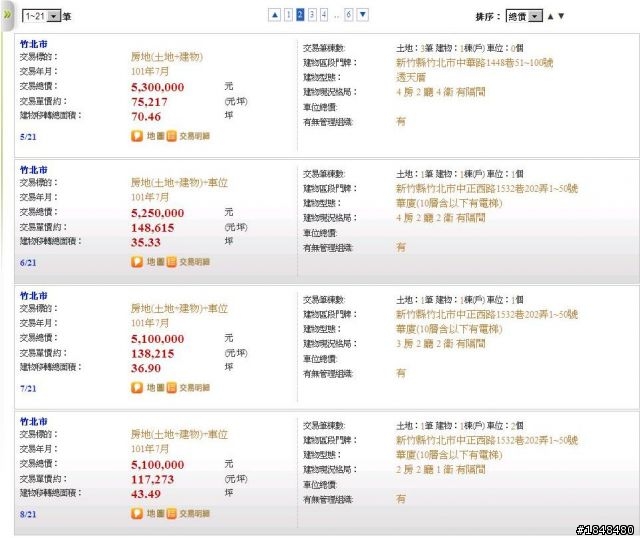 竹北市實價登錄資料