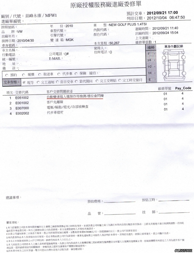 福斯DSG變速箱閥體一個月內連續故障更換兩次, 請問安全性何在?