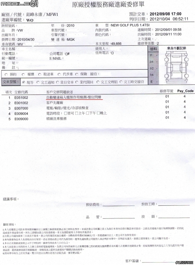 福斯DSG變速箱閥體一個月內連續故障更換兩次, 請問安全性何在?