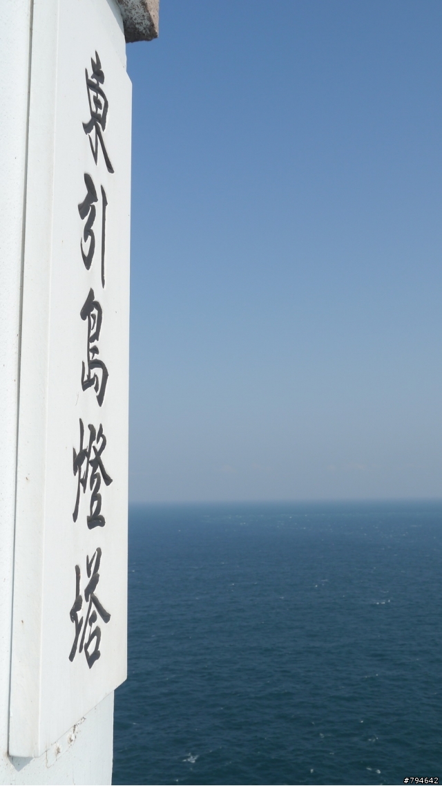 馬祖四鄉五島自由行(持續更新中...)