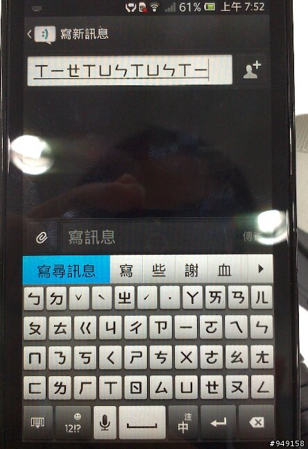 SONY XPERIA P ICS的注音輸入法可以任意碼刪除？