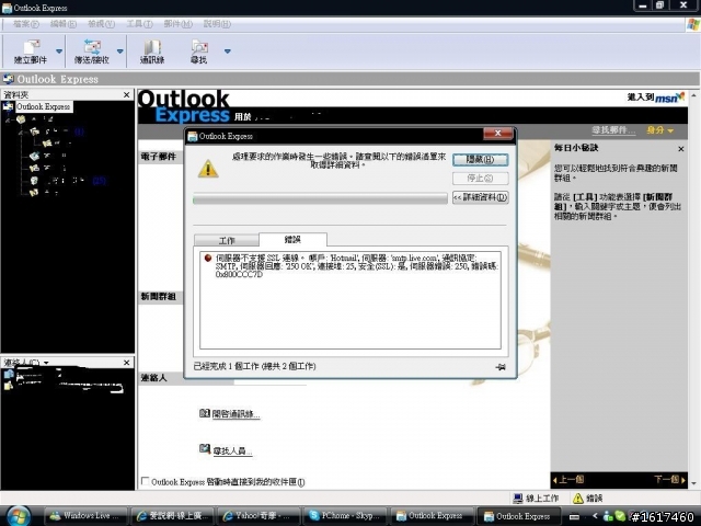 請幫我看看outlook設定問題