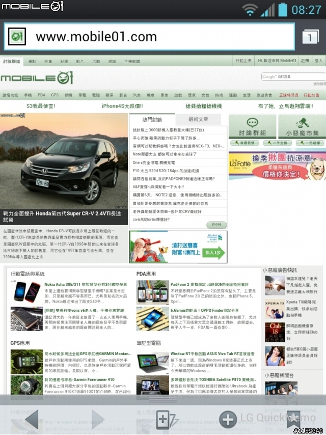 極品四核完美五吋 參加LG Optimus Vu試用活動分享 11/01更新