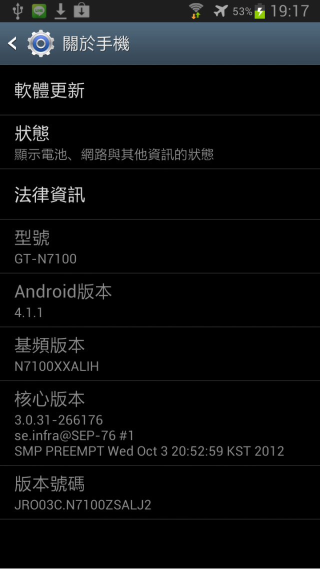 [分享]買了水貨版的N7100,還是勇敢的給它刷了台灣版本的ROM