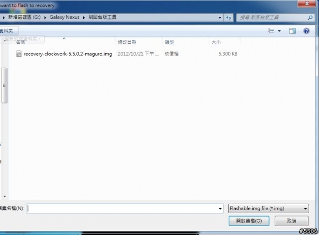 Galaxy Nexus Recovery mode紅色驚嘆號