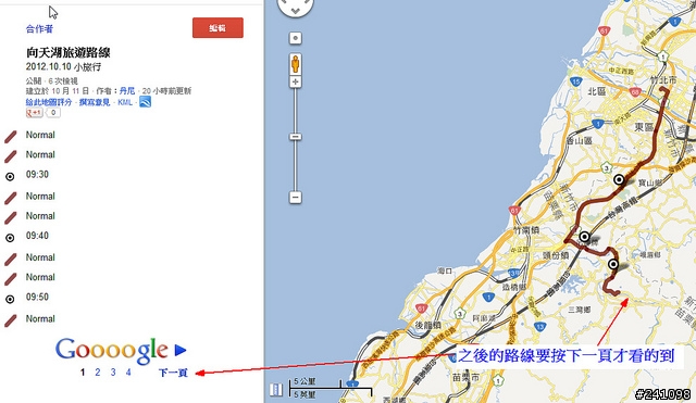 [分享] Papago P2 軌跡檔合併轉到 Google Map 做成路線圖