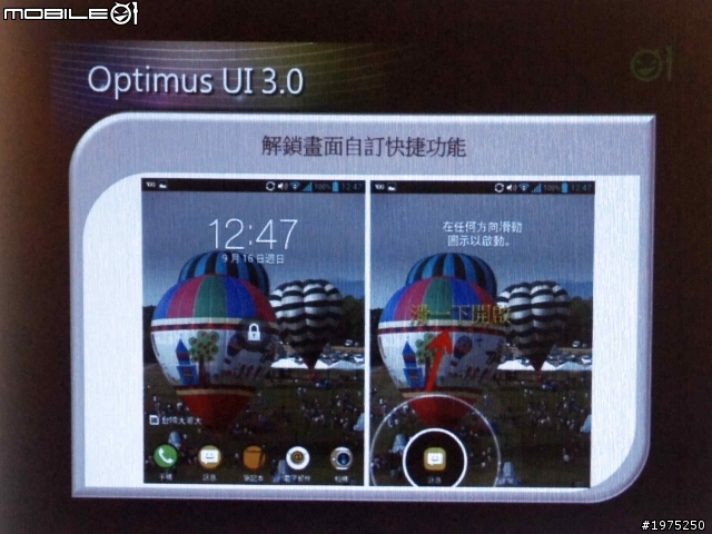 Tegra 3四核五吋大螢幕，就是這個Vu~!  LG Optimus Vu高雄鮮體驗
