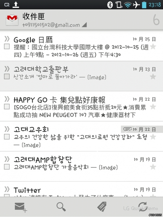 參加LG Optimus Vu試用活動分享-(28/10/101更新)