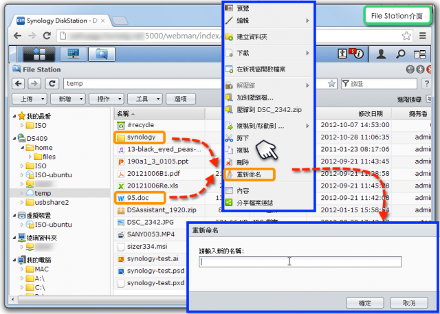[分享]輕鬆使用Synology FileStation－Part II