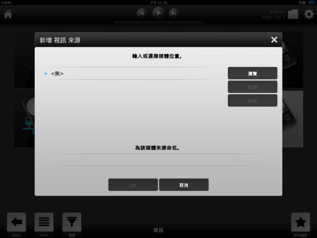 XBMC直讀AXIMCom MR-102N撥放影片