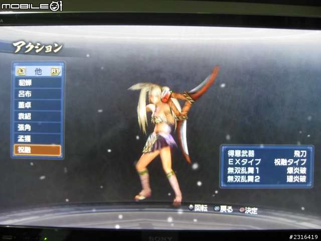日本PSN放出無雙6Empires體驗版