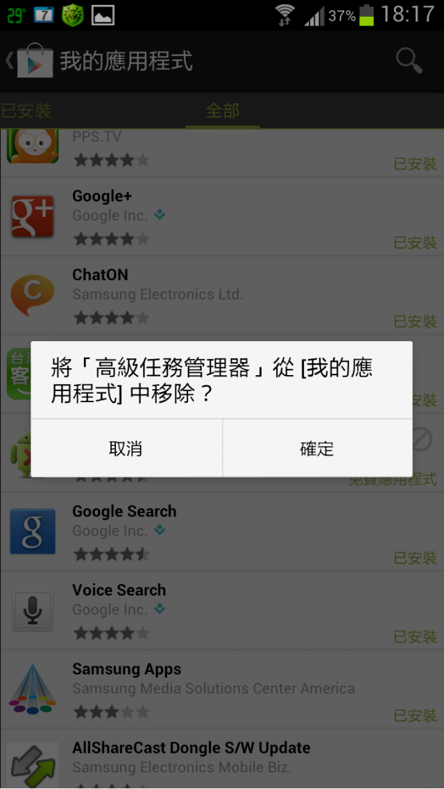 終於可以刪除下載過的app紀錄了
