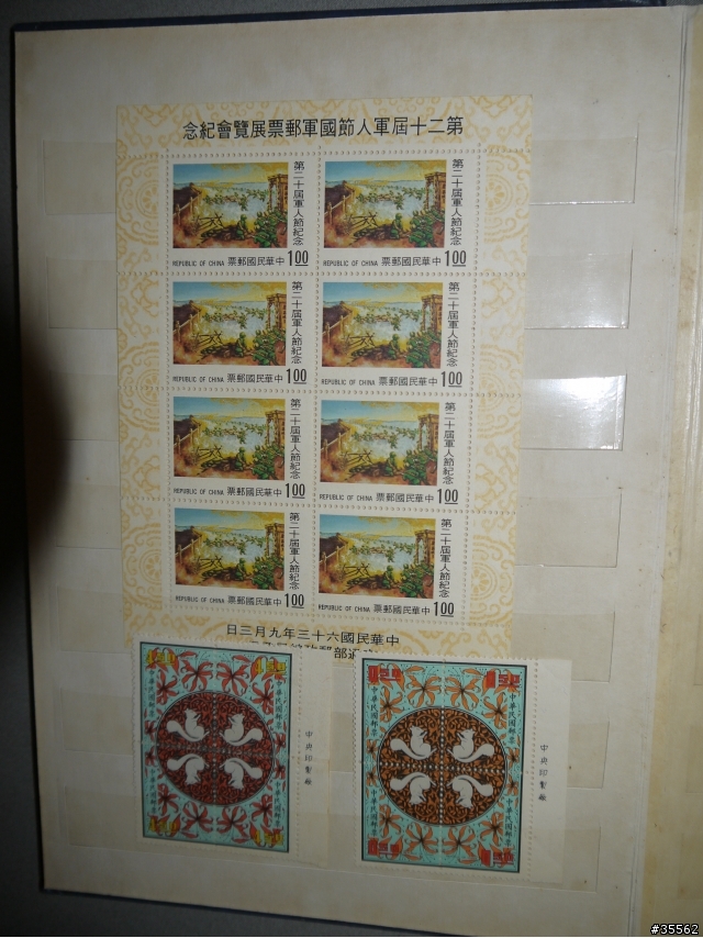 我的郵票收藏