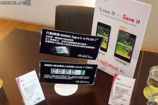 ♛5吋大視野‧功能全進化♛LG Optimus Vu視野新革命體驗會